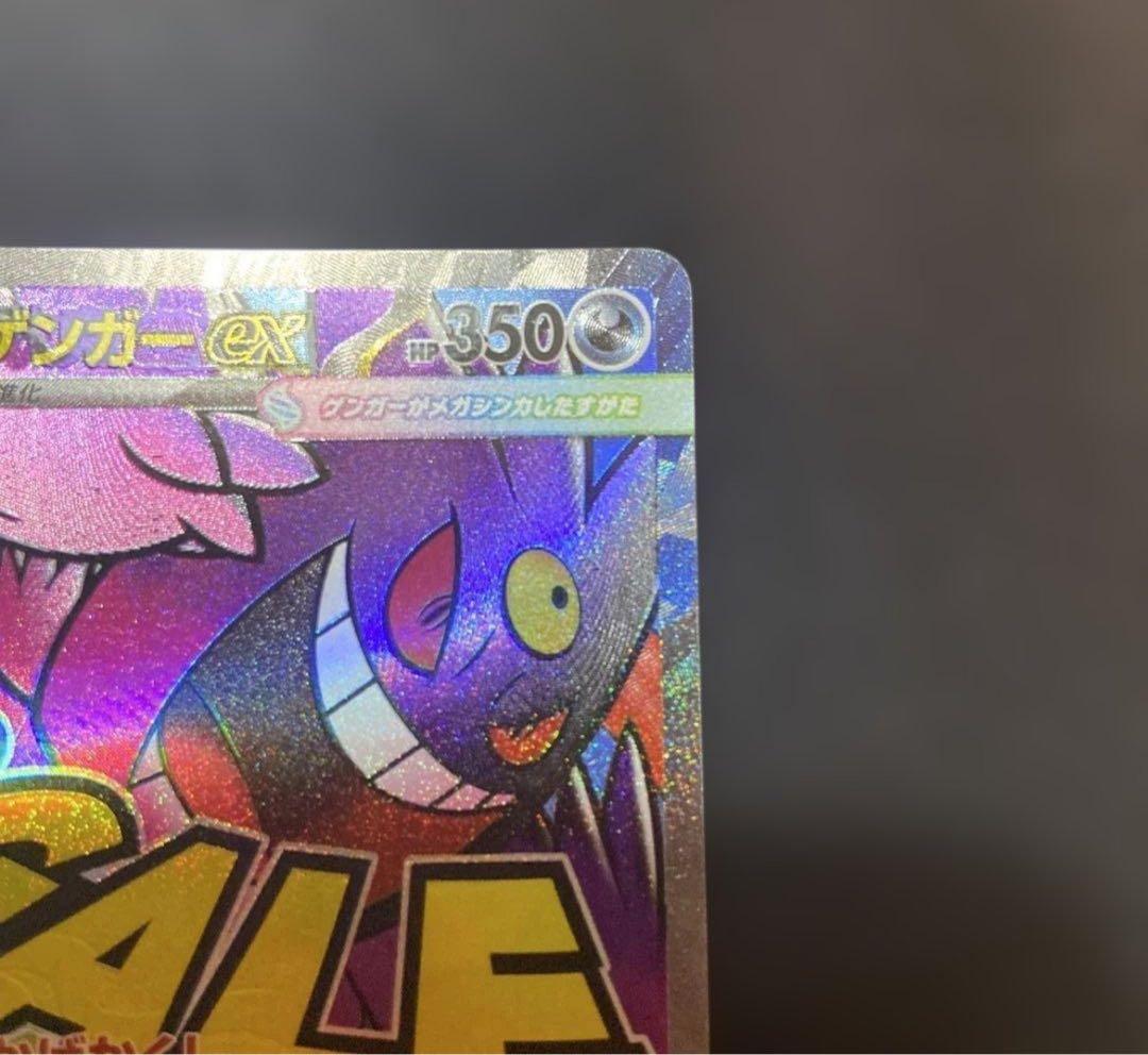 ポケモンカードメガドリームex メガゲンガー MA