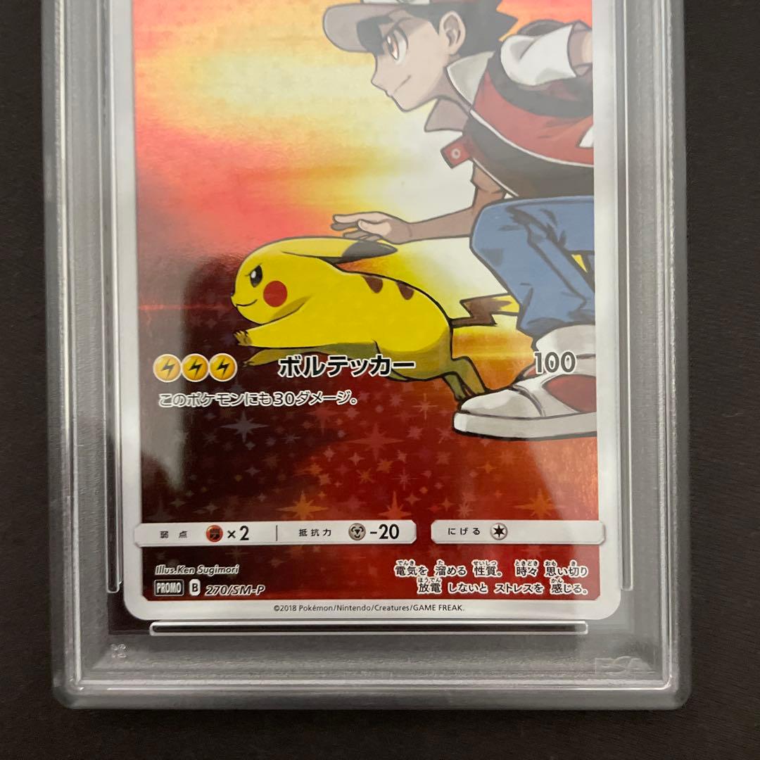 【PSA10】レッドのピカチュウ270/sm-p プロモ　ポケモンカード