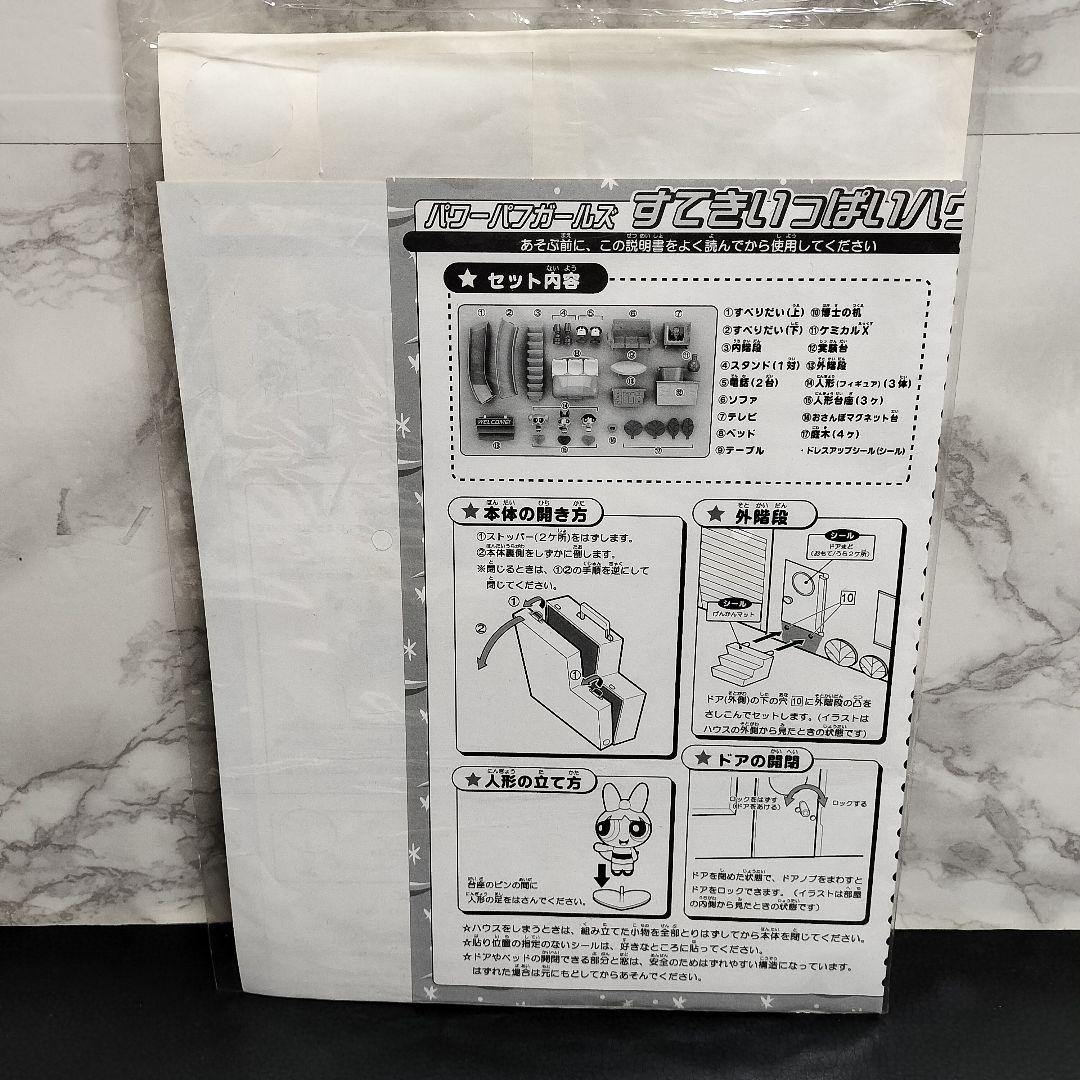パワーパフガールズ　すてきいっぱいハウス　コレクションフィギュアセット
