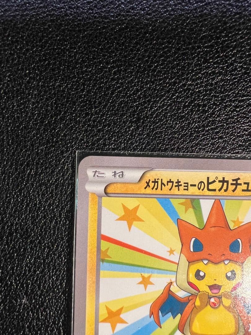 メガトウキョーのピカチュウ PROMO XYシリーズ 098/XY-P