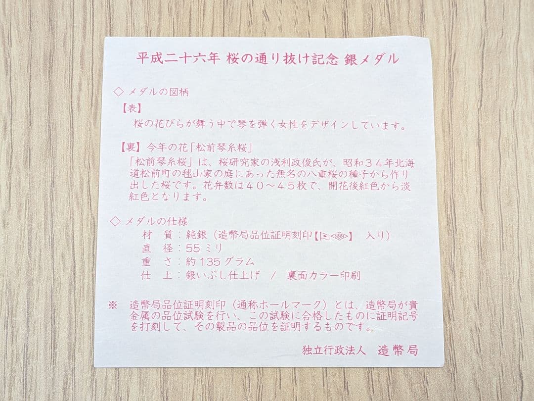 【美品】平成二十六年 桜の通り抜け記念 純銀（999）メダル 135g