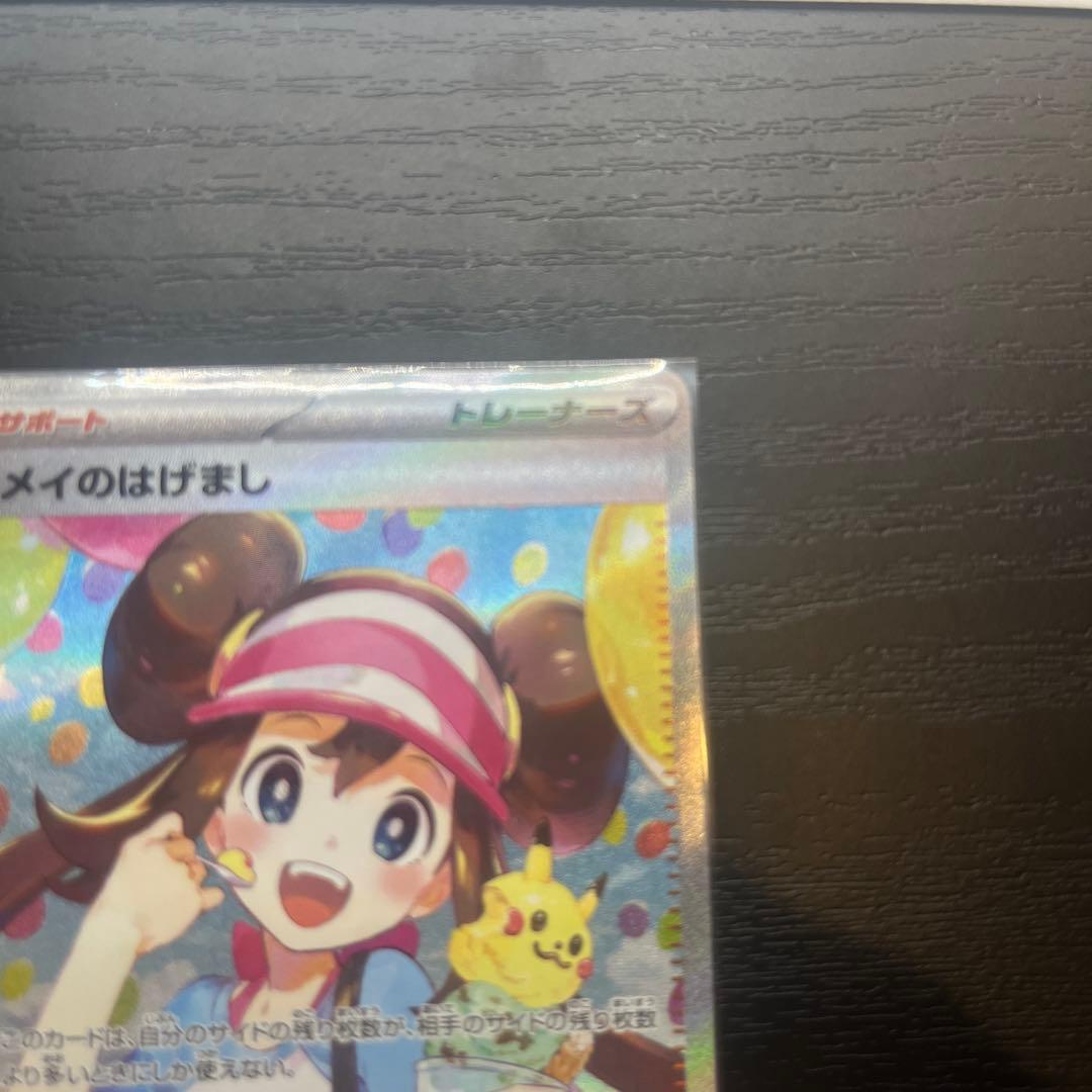 【超美品✨】メイのはげまし　SAR ムニキスゼロ　ポケカ