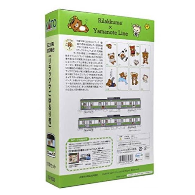 KATO E231系 リラックマ ごゆるり号 未使用