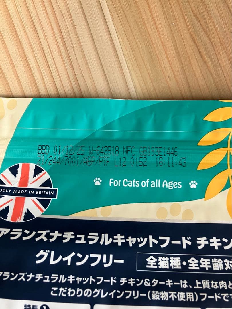 アランズナチュラルキャットフード1.5㎏×2袋