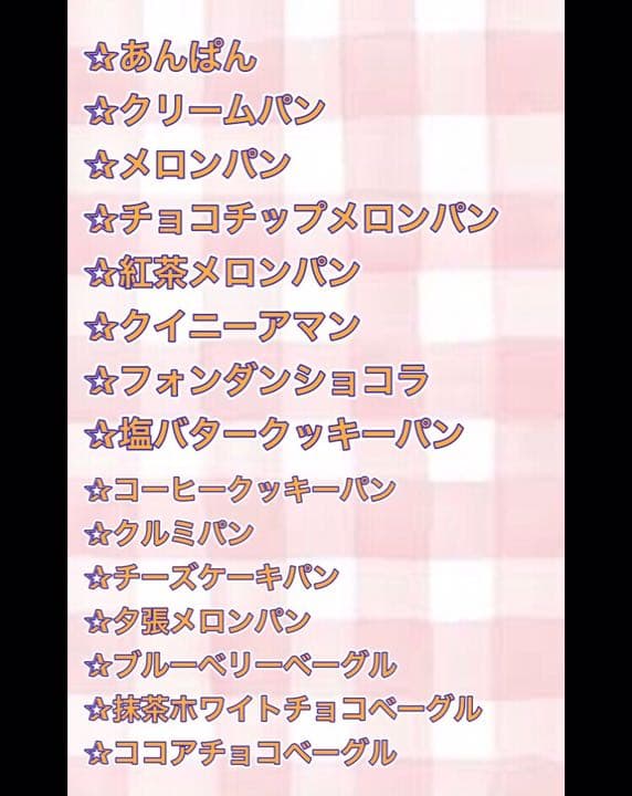 パン詰め合わせ