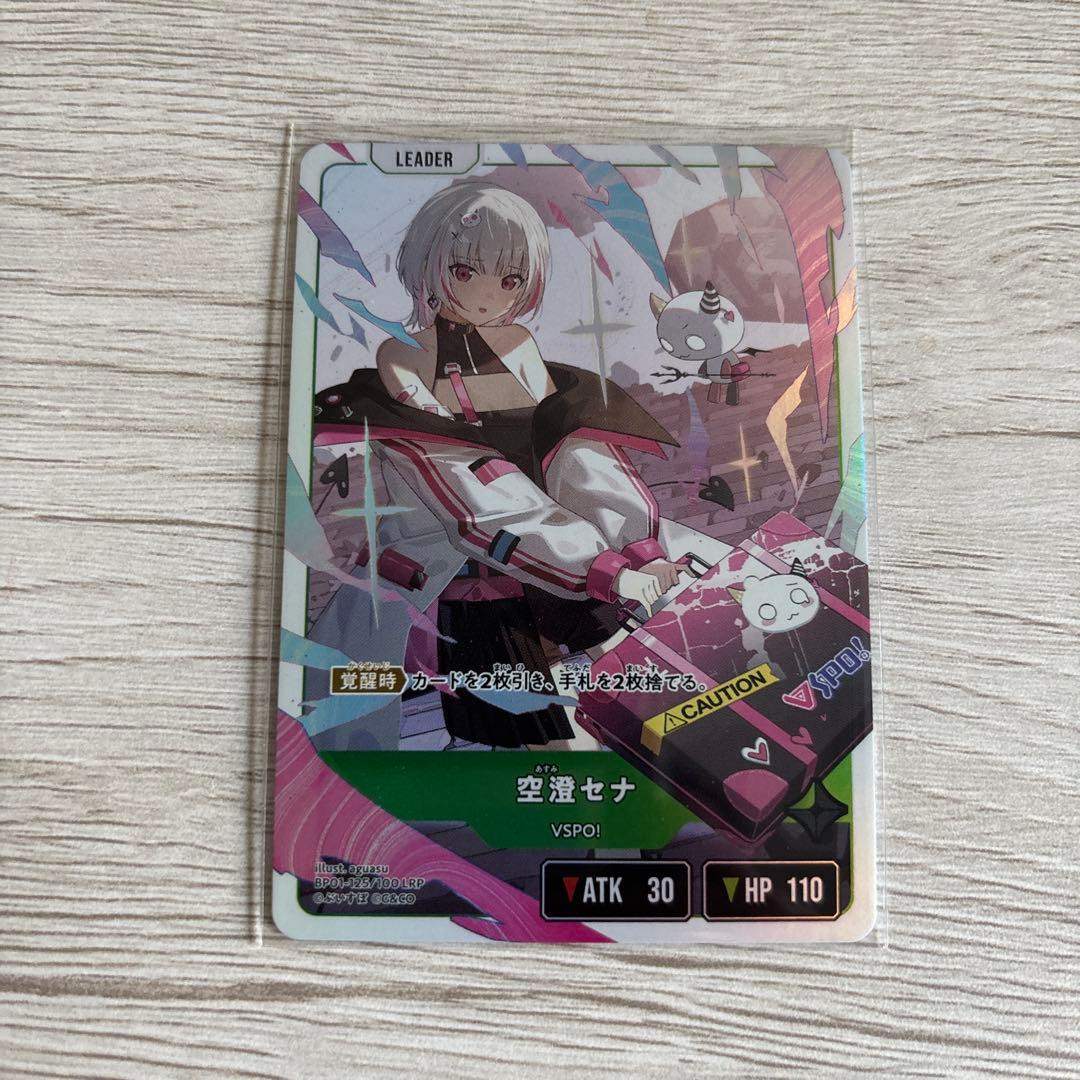 【snosさん専用】LRP クロススターズ Xross Stars 空澄セナ