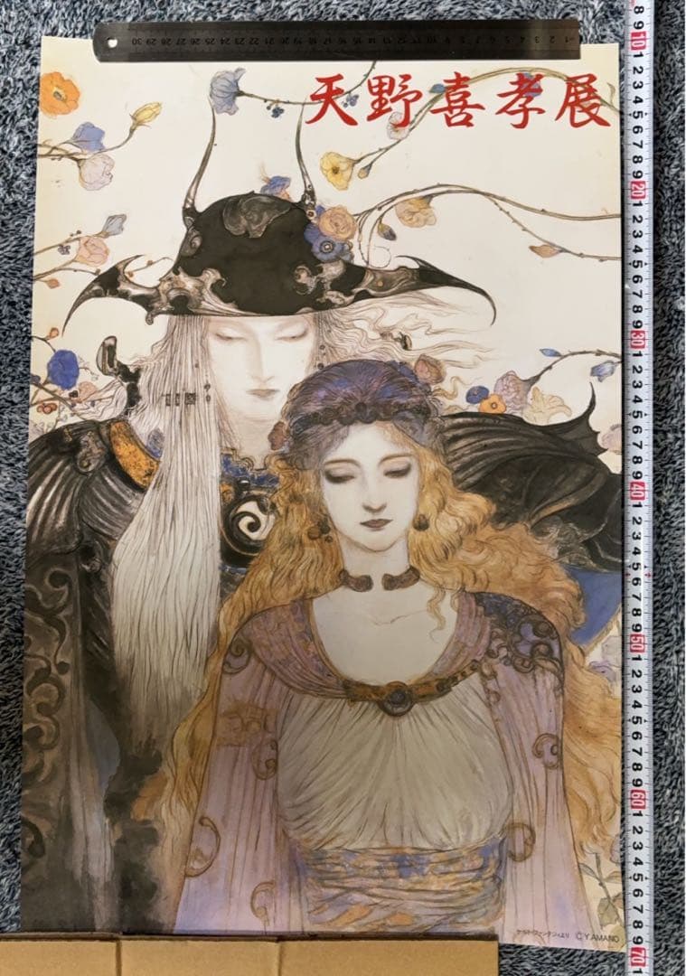 天野喜孝 ［花と騎士］ポスター