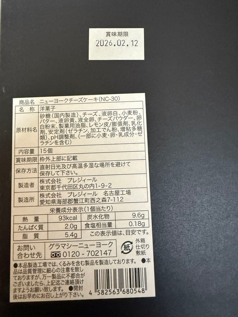 ニューヨークチーズケーキまとめ売り