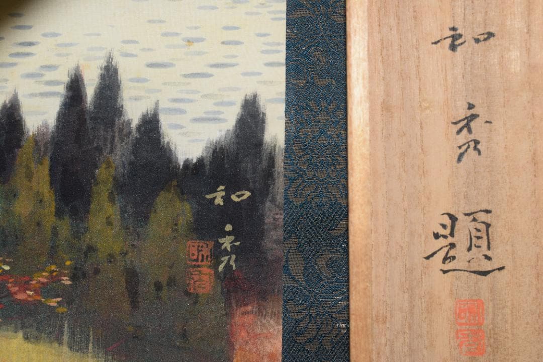 和秀/富士山秋景図/霊峰秋色/横物/掛軸☆宝船☆Z-425