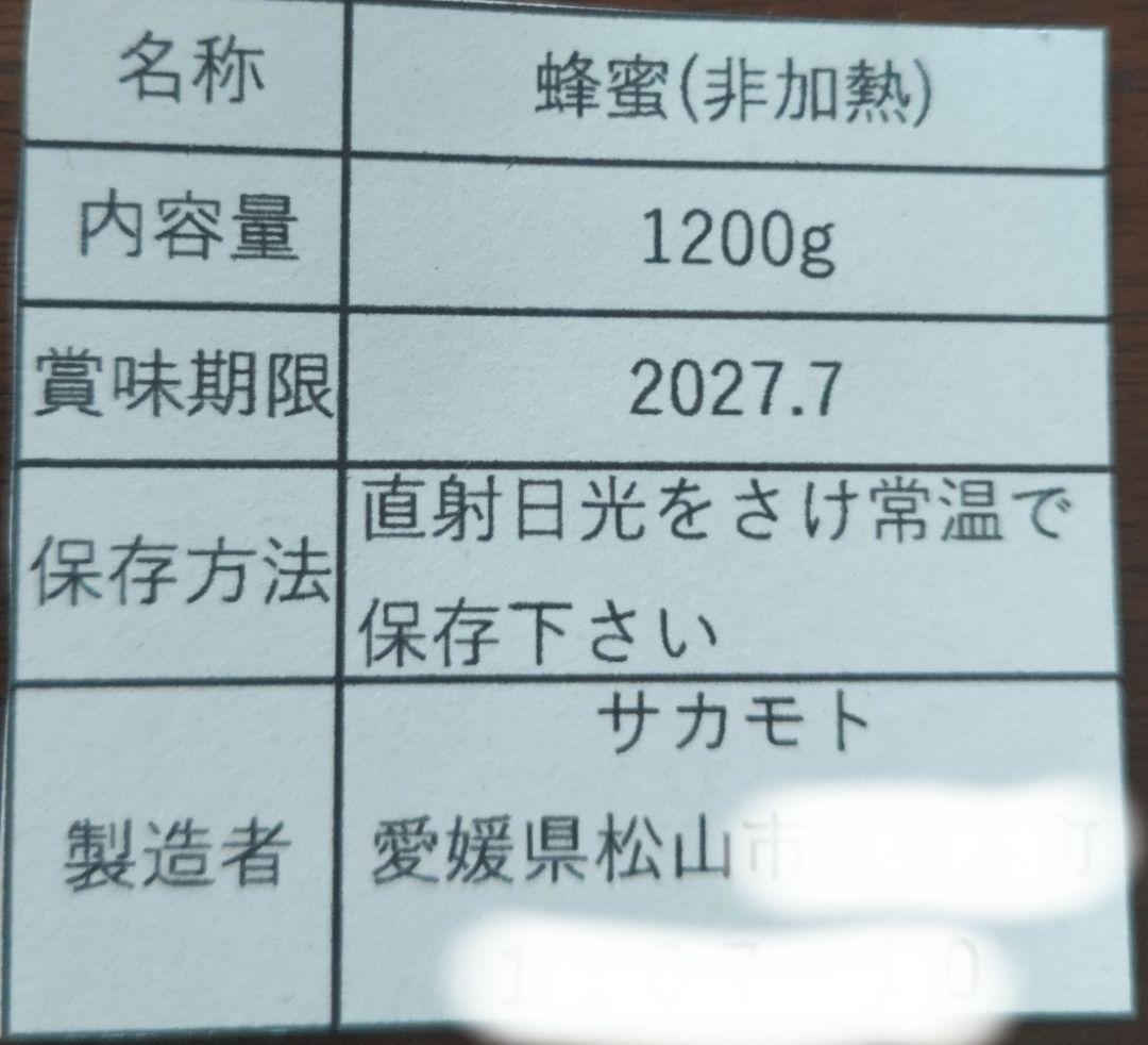 非加熱蜂蜜 1200g3本