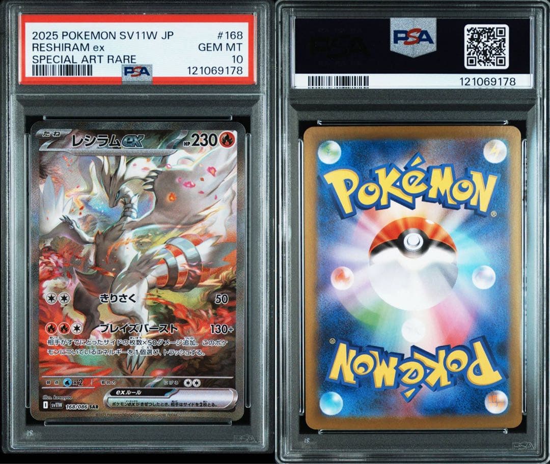 ポケモンカードゲーム ZEKROM EX/RESHIRAM EX SAR PSA10
