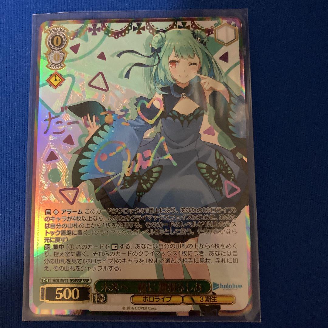 未来へ一緒に　潤羽るしあ　SSP