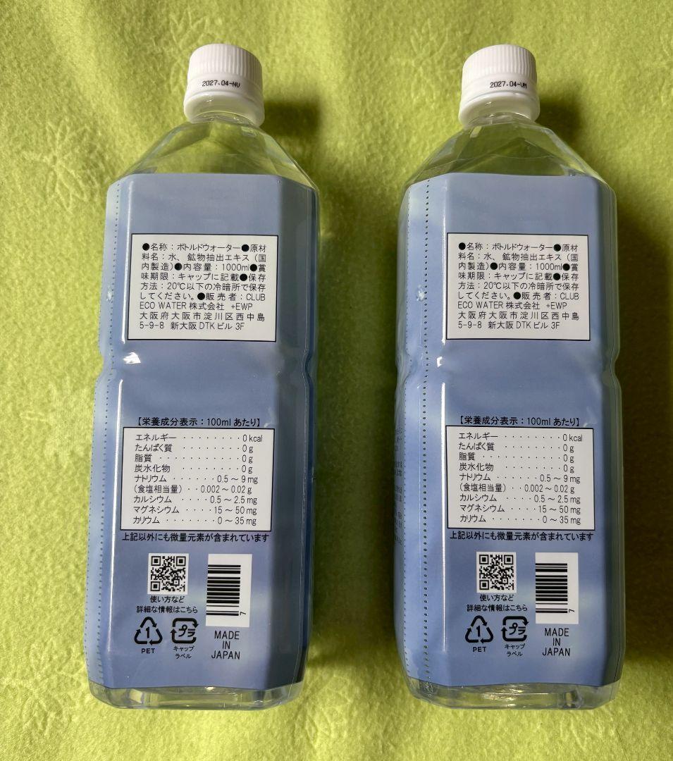 【5月購入】ライフエッセンス 1000mlｘ2 / Club Eco Water