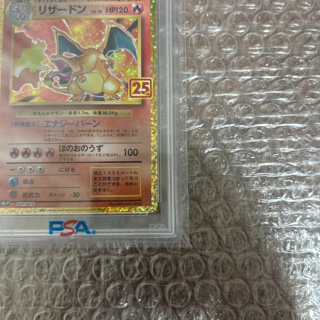 リザードン　25th プロモ　PSA10