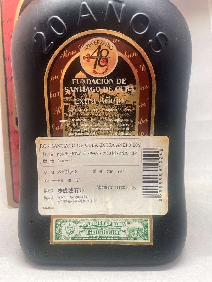 ※古酒 終売品 キューバラム サンティアゴ・デ・キューバ エクストラアネホ20年
