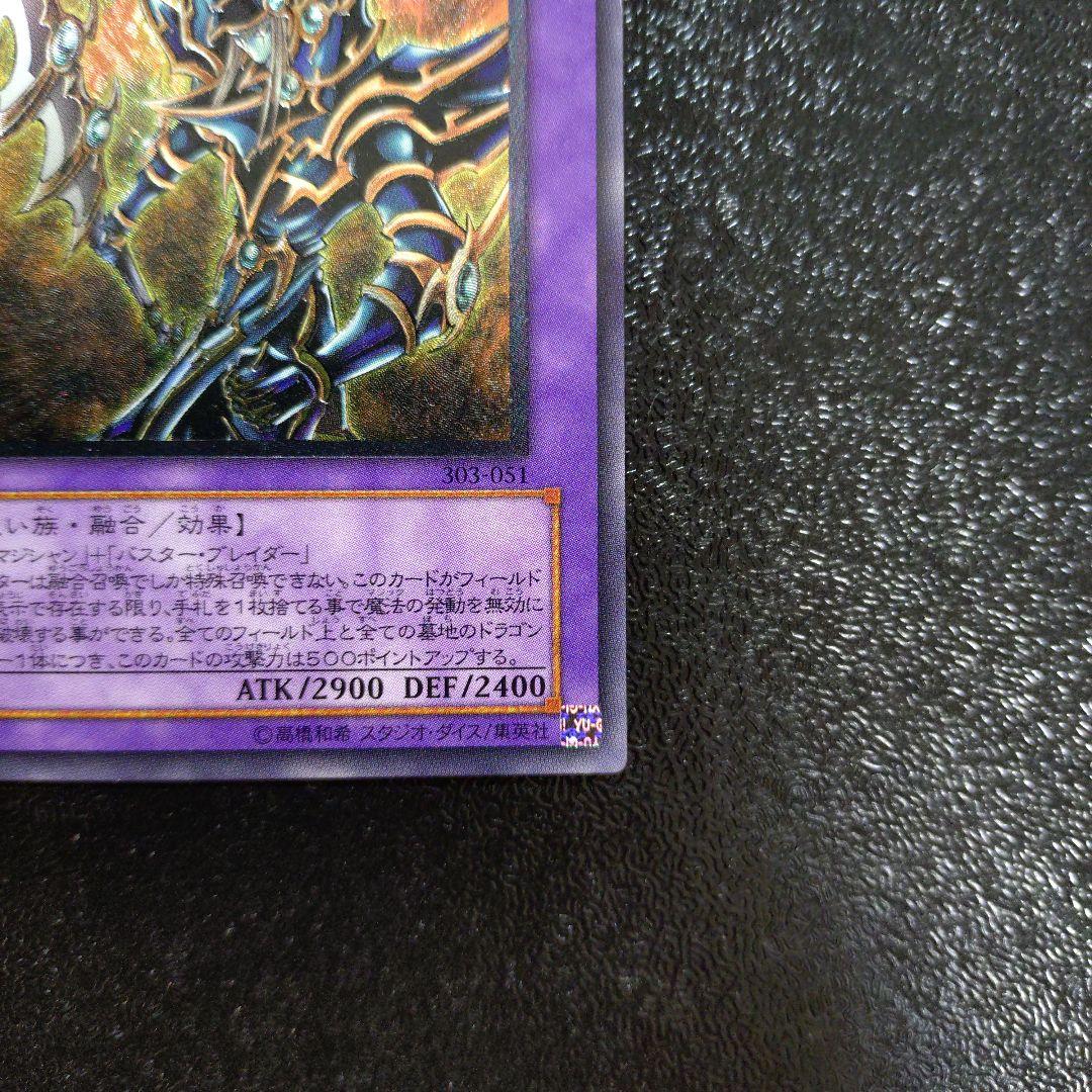 【遊戯王】超魔導剣士-ブラック・パラディン アルティメット レリーフ