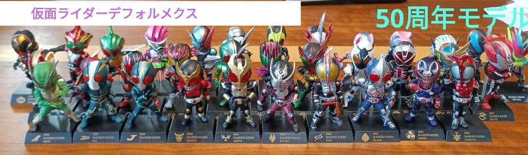 カ*ん様 仮面ライダーデフォルメクス 50th 一番くじ