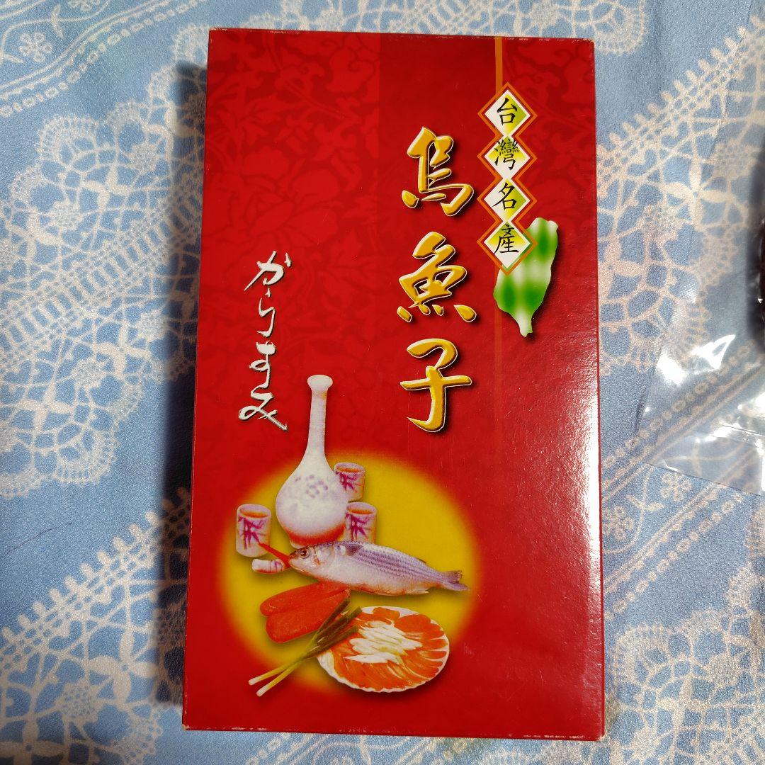 からすみ　烏魚子　台湾産 新品　 550 g ( 6 枚 )