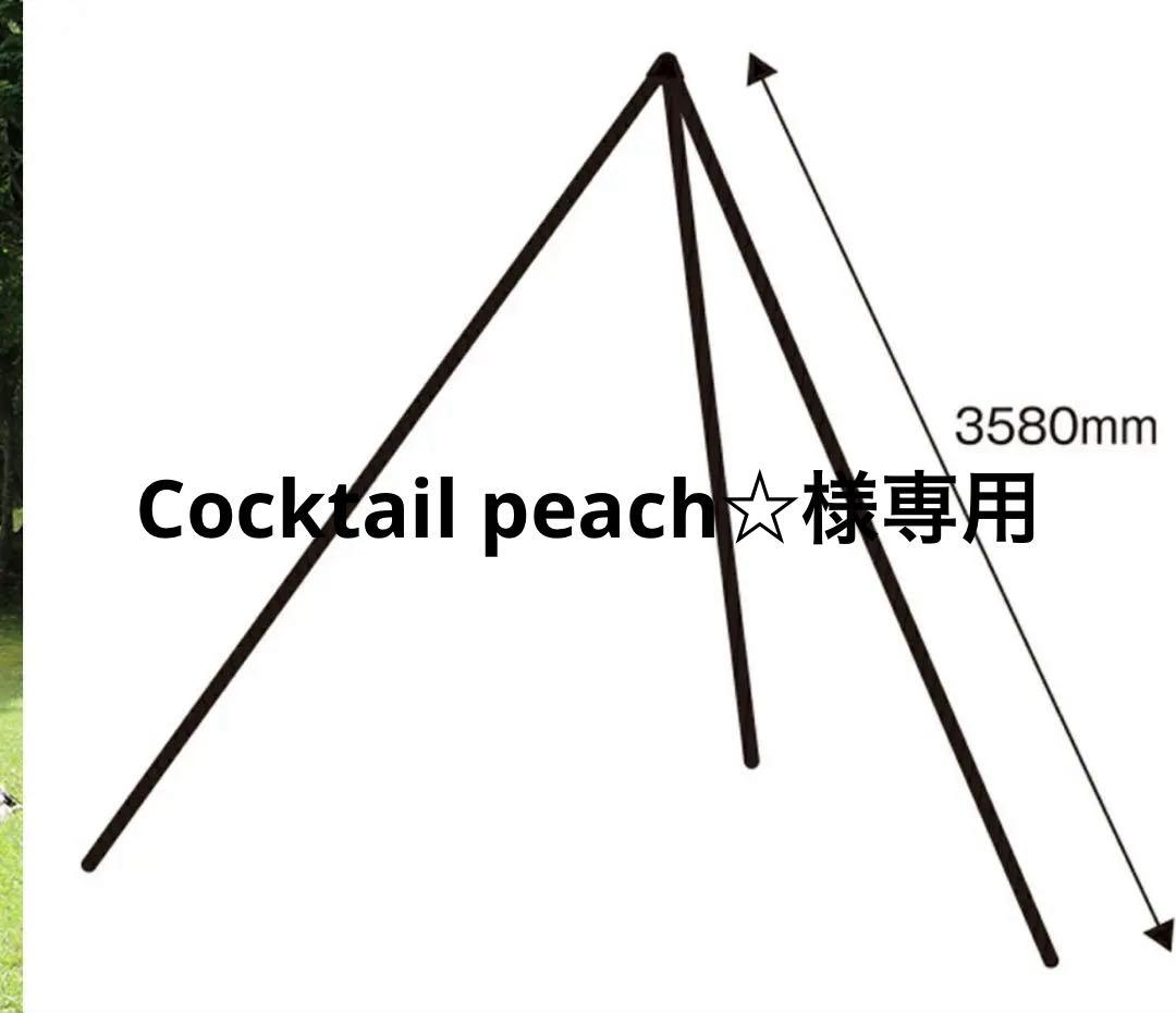 テンマクデザインサーカス用トリポットレギュラー