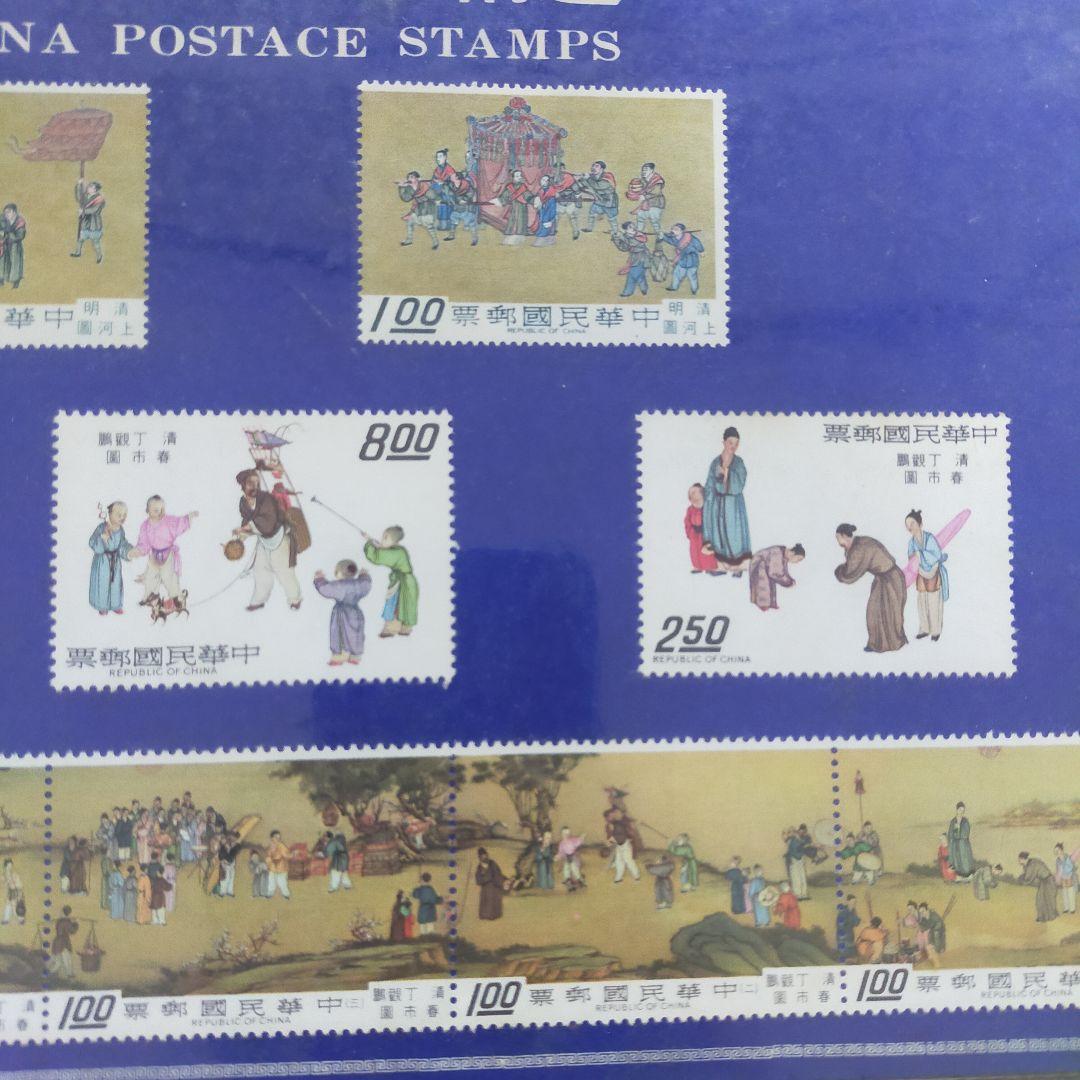 中国古典絵画 切手セット　台湾
