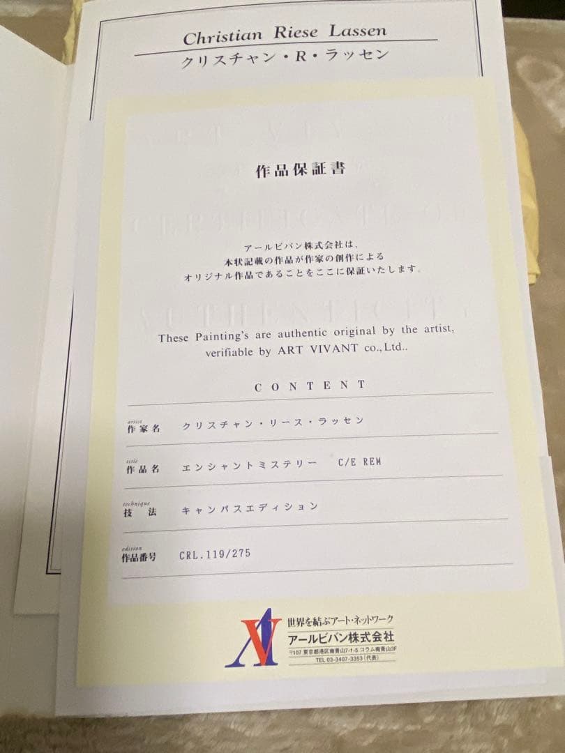 ラッセン　エンシャントミステリー