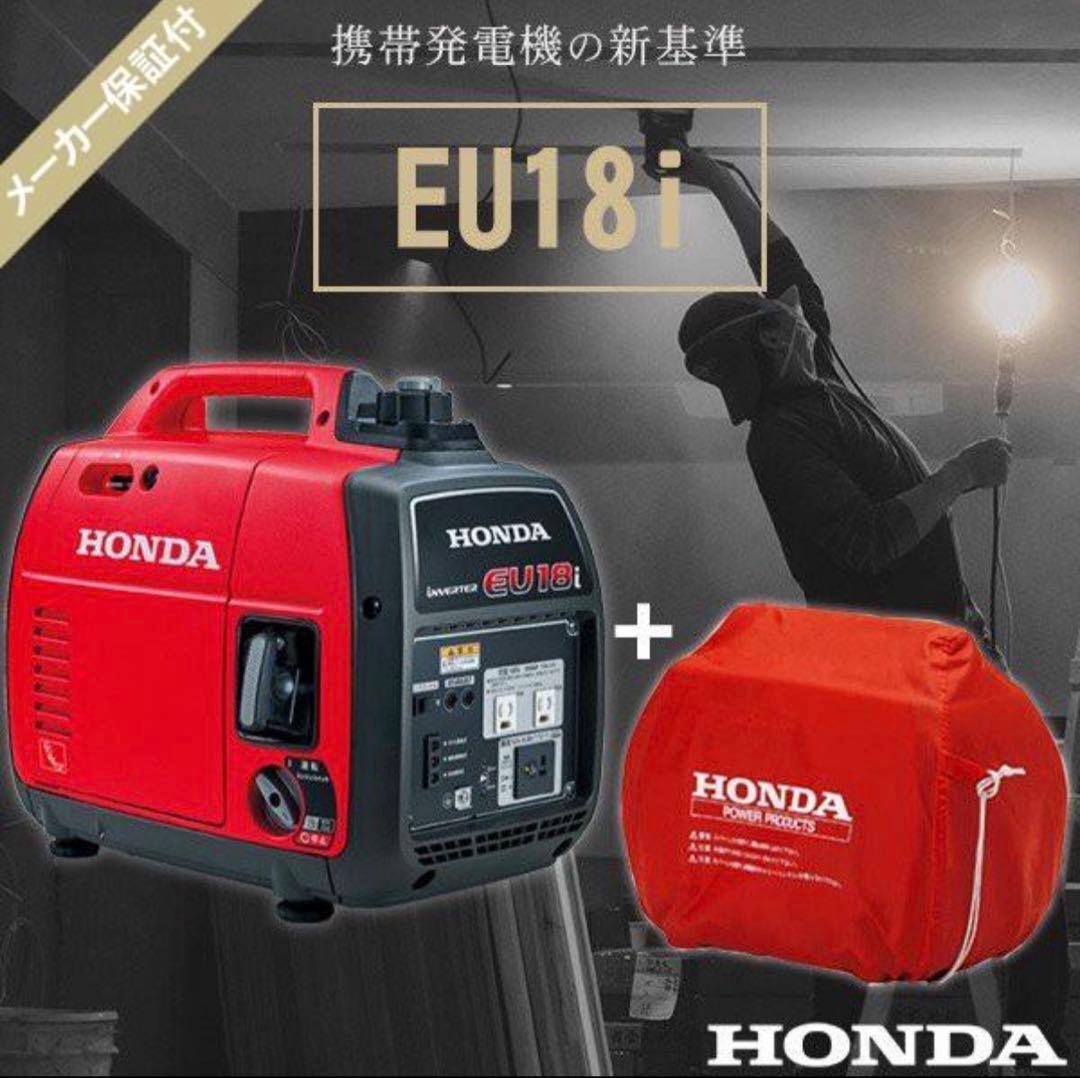 ②【新品未開封】Honda 正弦波インバーター 発電機 EU18i カバーセット