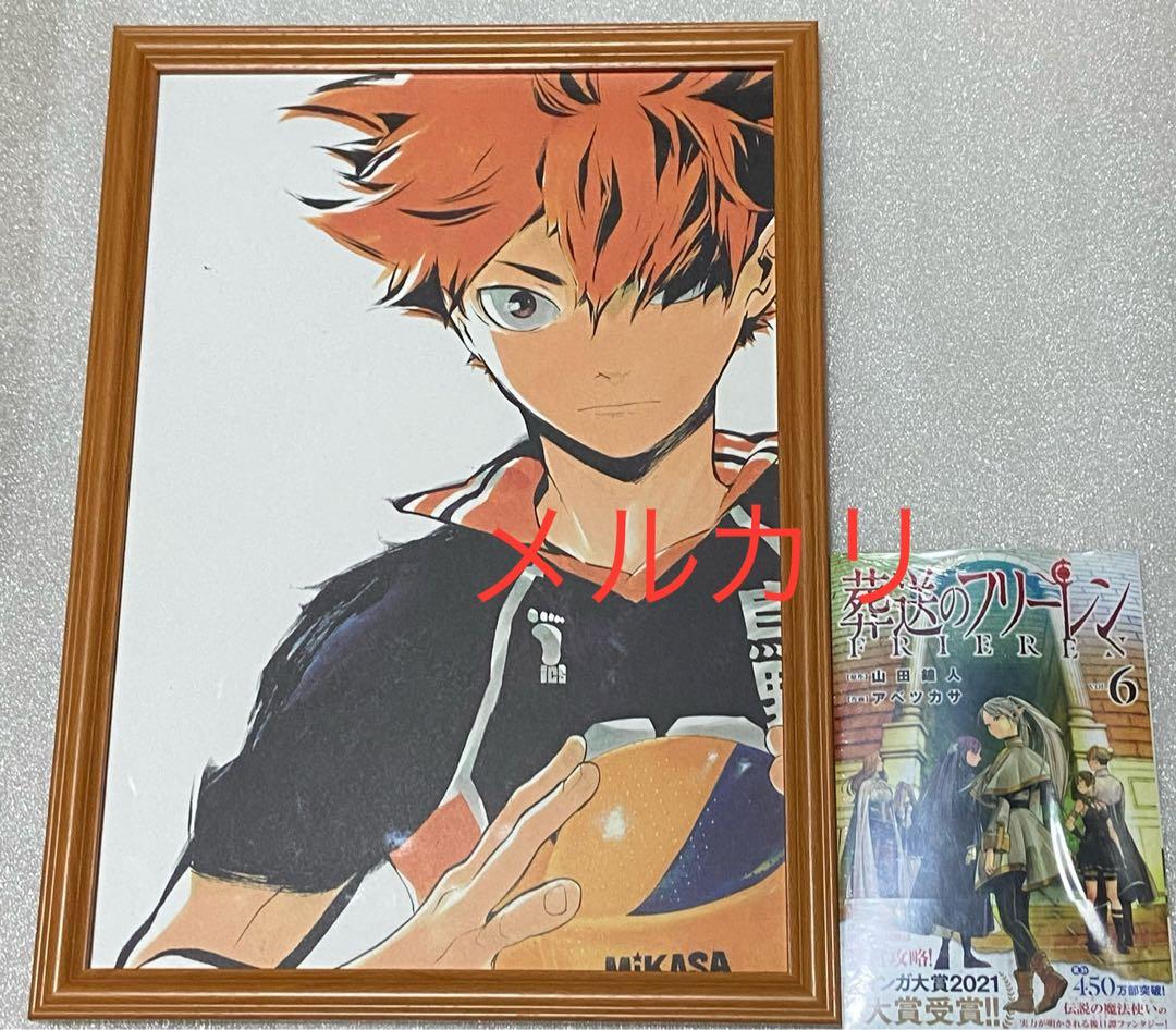 ハイキュー 当選 特典 漫画 マンガ コミック 限定 初版 初回