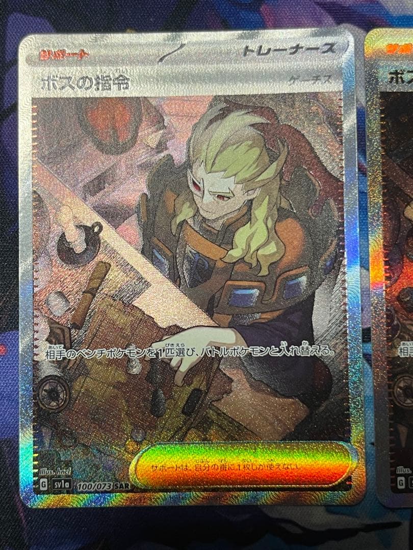 ボスの指令SAR 2枚