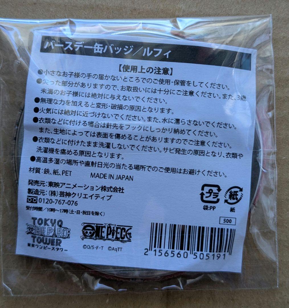 東京ワンピースタワー バースデー缶バッジ ルフィ