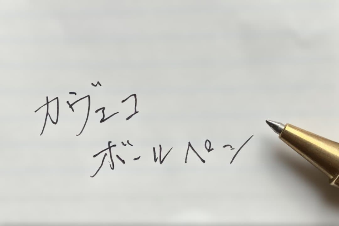 Kaweco Sports Bronze ボールペン(クリップ付き)