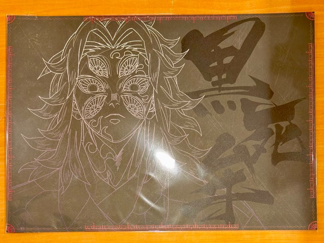 鬼滅の刃 ufotable ダイニング 黒死牟 ランチョンマット 無限城編