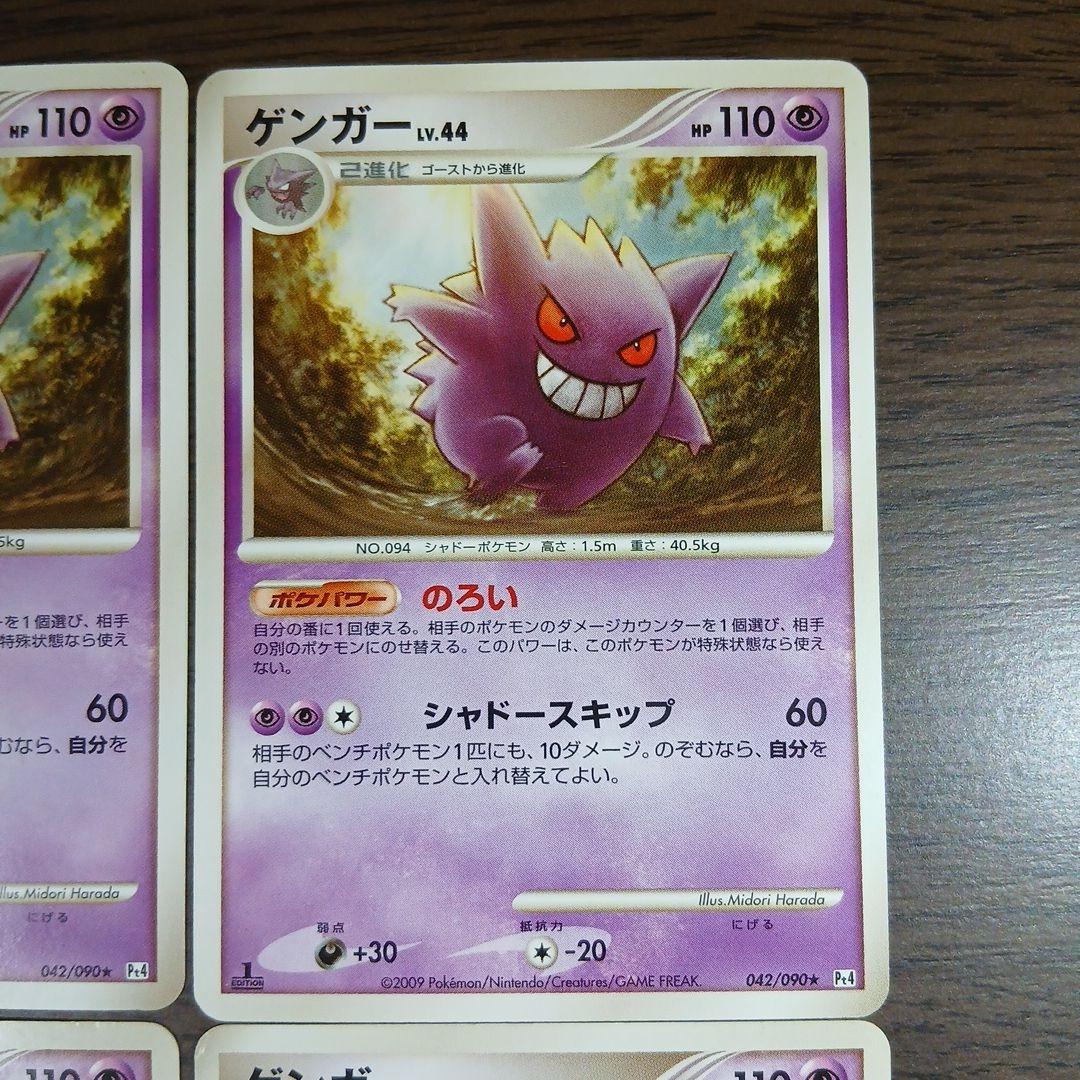 ゲンガー ★ Pt4 アルセウス光臨 042/090