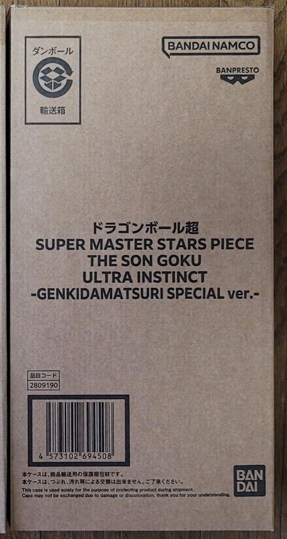 ゲンキダマツリ　フィギュア　先行販売　身勝手の極意　孫悟空　SMSP