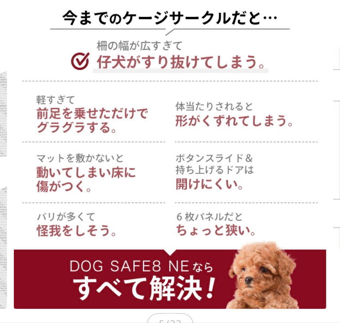DOG SAFE8 脱走防止ケージ 8枚セット　小型犬　ライトグレージュ