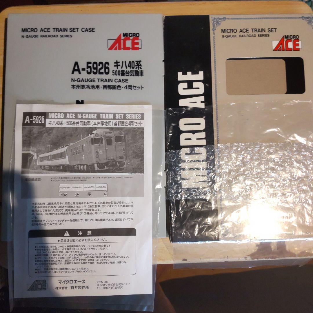 小湊　プロフ必読☆Nゲージ　マイクロエース　A-5926 キハ40系
