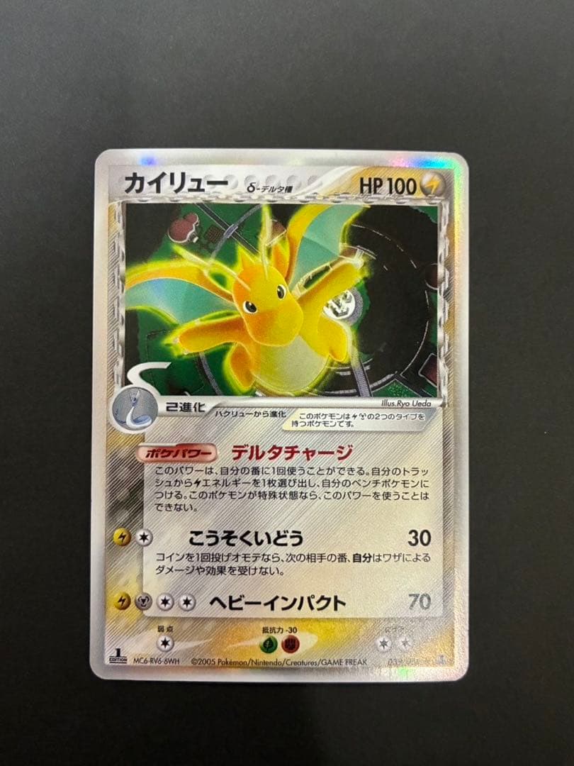 ポケモンカード カイリュー デルタ種 039/086 ホロンの研究塔 2枚
