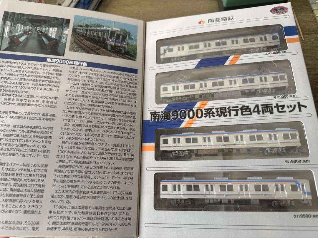 泉北12000系両+南海9000系現行色4両 セット 1部n化.加工品