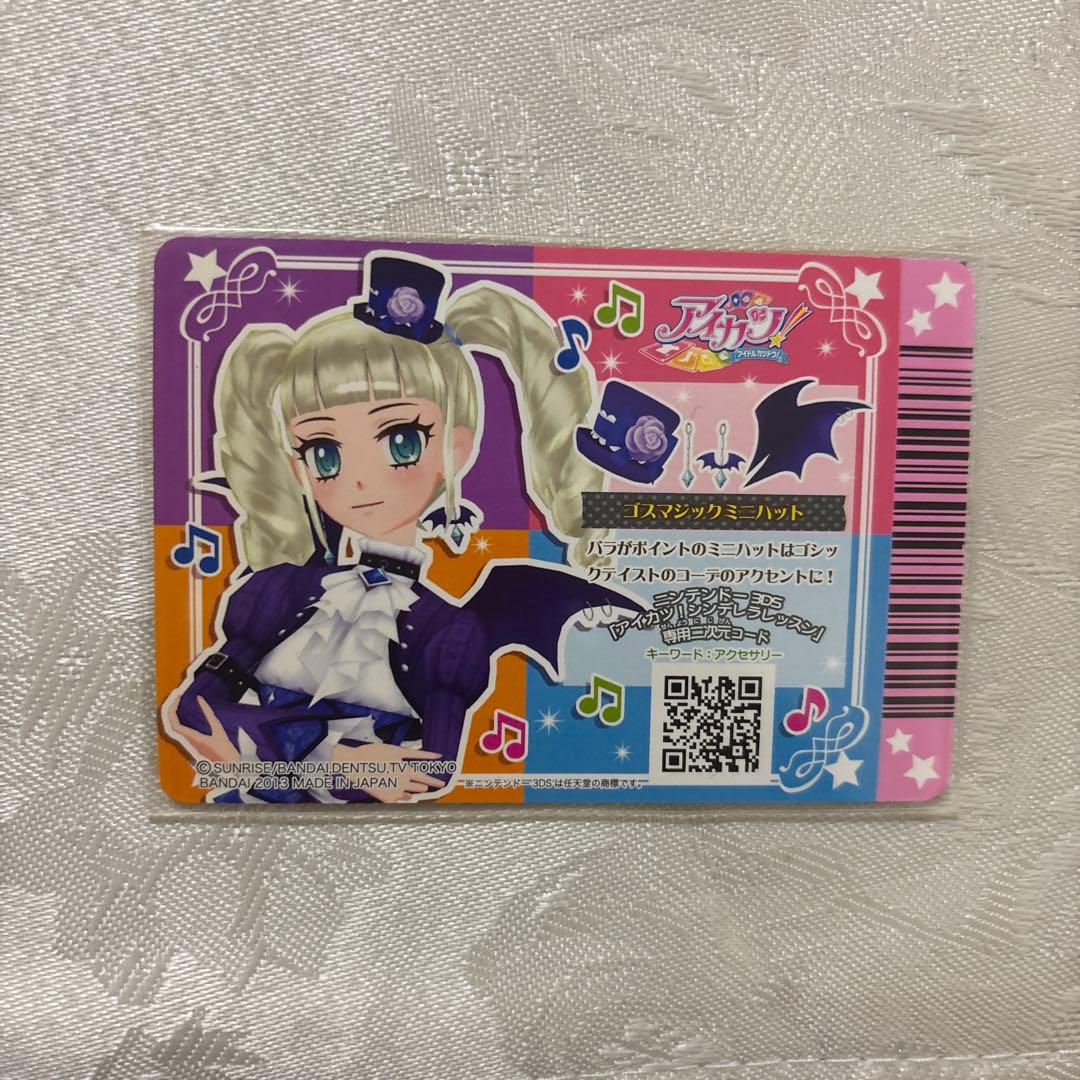 アイカツ　藤堂ユリカ　プレミアム　アイカツカード　ゴスマジック　セット4枚