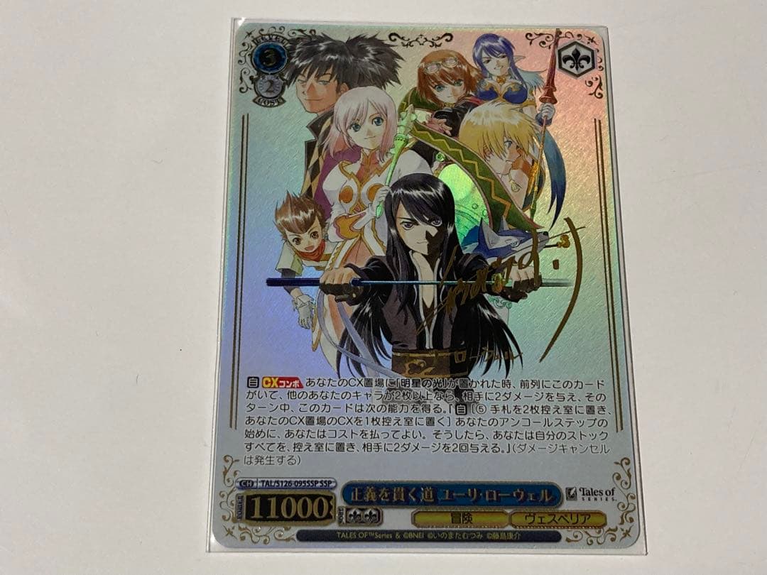 即日発送　ヴァイスシュヴァルツ 正義を貫く道ユーリ・ローウェルSSP