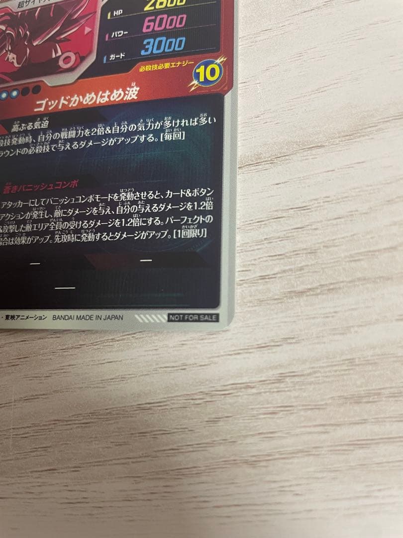 ドラゴンボールスーパーダイバーズ　SDVTP-001 パラレル 孫悟空