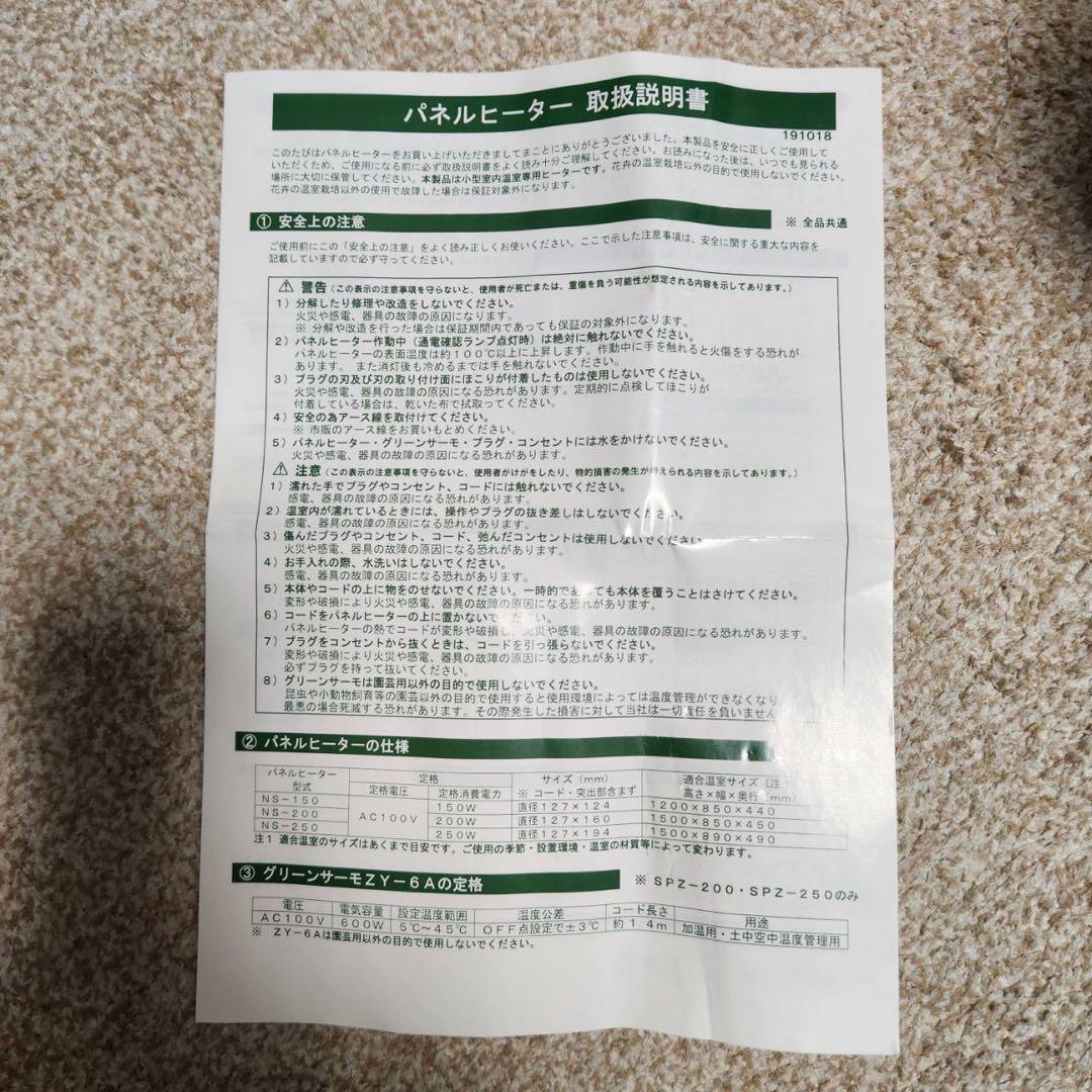 パネルヒーター SP-250 250W