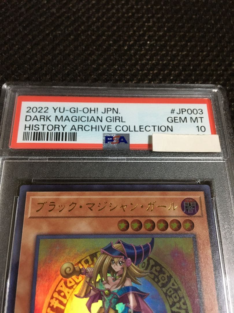 遊戯王 PSA10 現存1039枚 ブラック・マジシャン・ガール ウルトラ A