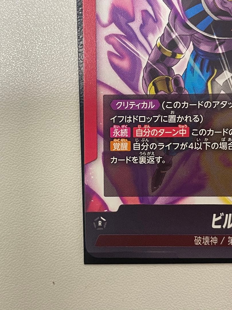 ドラゴンボールフュージョンワールド　ビルス　リーダーパラレル