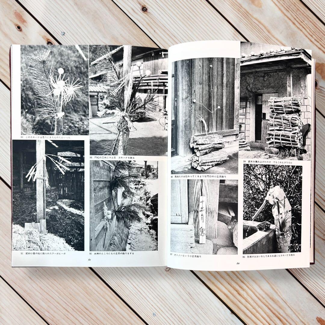 1977年 上州のくらしとまつり群馬県の郷土玩具 農耕儀礼 正月の神 民間信仰