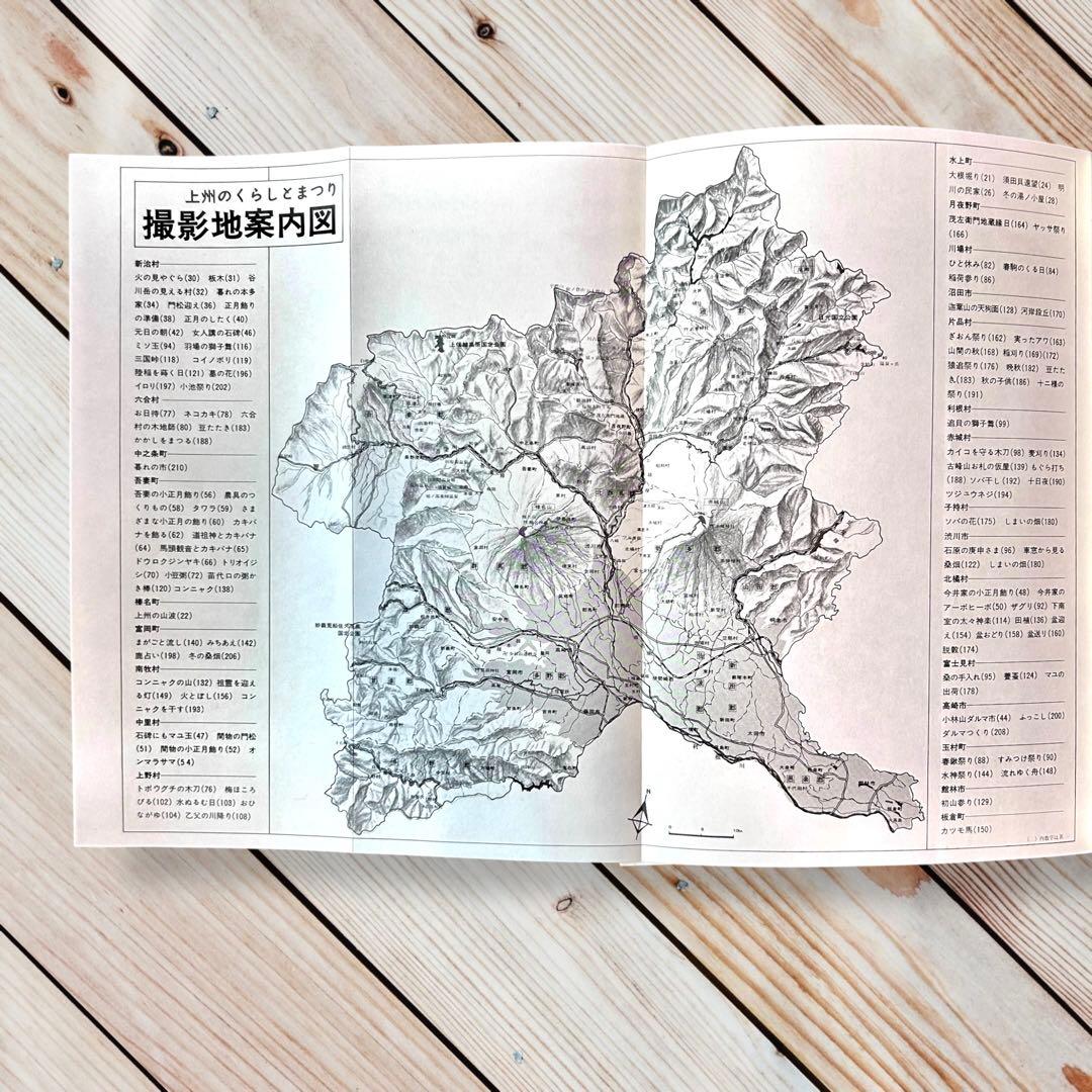 1977年 上州のくらしとまつり群馬県の郷土玩具 農耕儀礼 正月の神 民間信仰