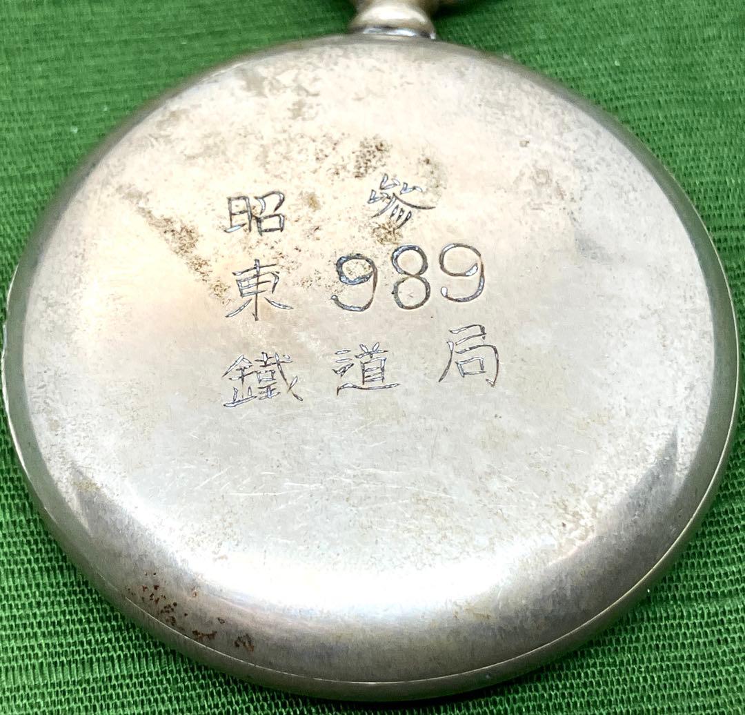 昭和３年ZENITH 鉄道局懐中時計　鉄道局修理票付きオーバーホール済み稼働中