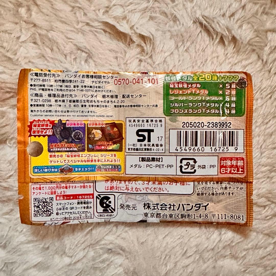 希少⠉̮⃝ 妖怪ウォッチ 妖怪メダルトレジャー03 美しき王と機械仕掛けの妖怪