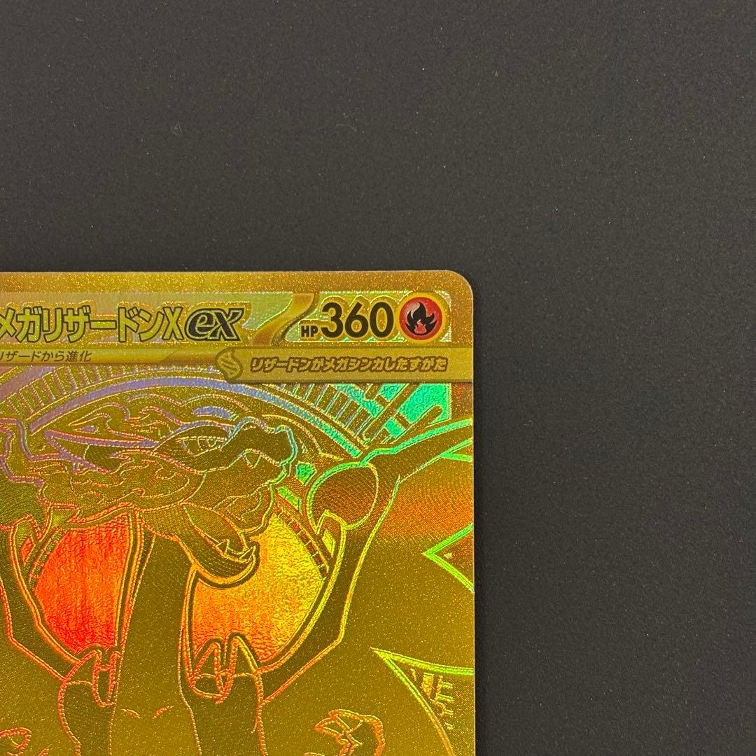 メガリザードン xex mur ポケモンカード