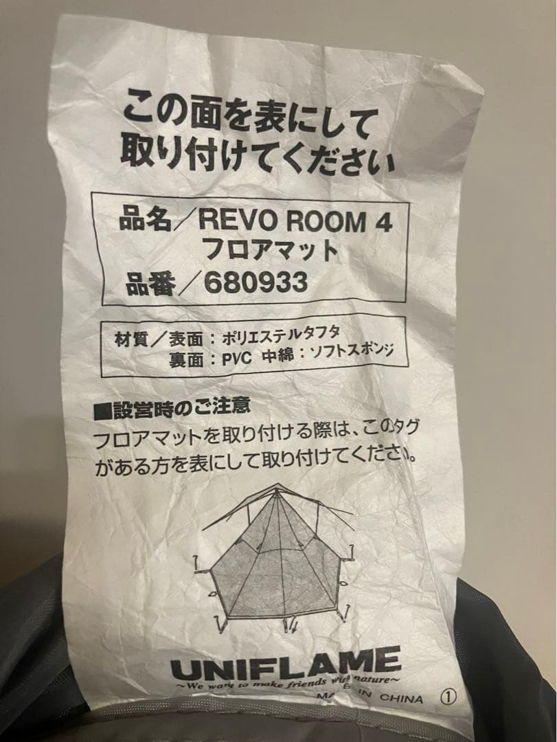 UNIFLAME REVOルーム4プラスII テント