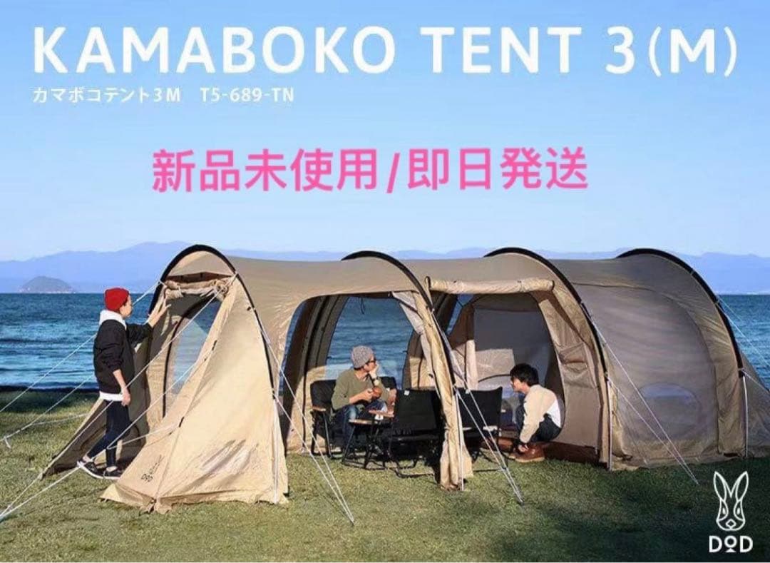 カマボコテント 3M タンカラー T5-689-TN